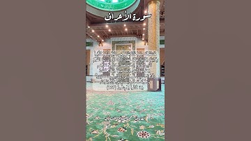 سورة الأعراف ١٣٦-١٣٧ #قرآن_كريم #قران #قرآن #اكسبلور #quran #قرأن #explore #قران_كريم