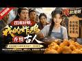 🔥最新漫剧《摆摊厨娘，我的炸鸡香懵古人》 穿成落魄少女被堂哥夺家产、渣男背弃，绑定美食系统摆摊卖炸鸡，香懵古人，打脸抢家产的堂哥。#ai漫劇 #最新剧场 zuixin #逆袭 #打脸