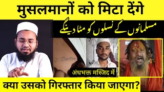 Andh Bhakt Masjid Me Pakda Gaya | Muslims Ko Dhamki | Arrest jagadguru paramhans acharya