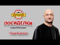 Гоша Куценко: «Под Новый Год я дам всем отдохнуть от себя»