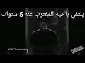 لقاء الاخوة داخل برنامج ذا فويس وبكاء المدربين