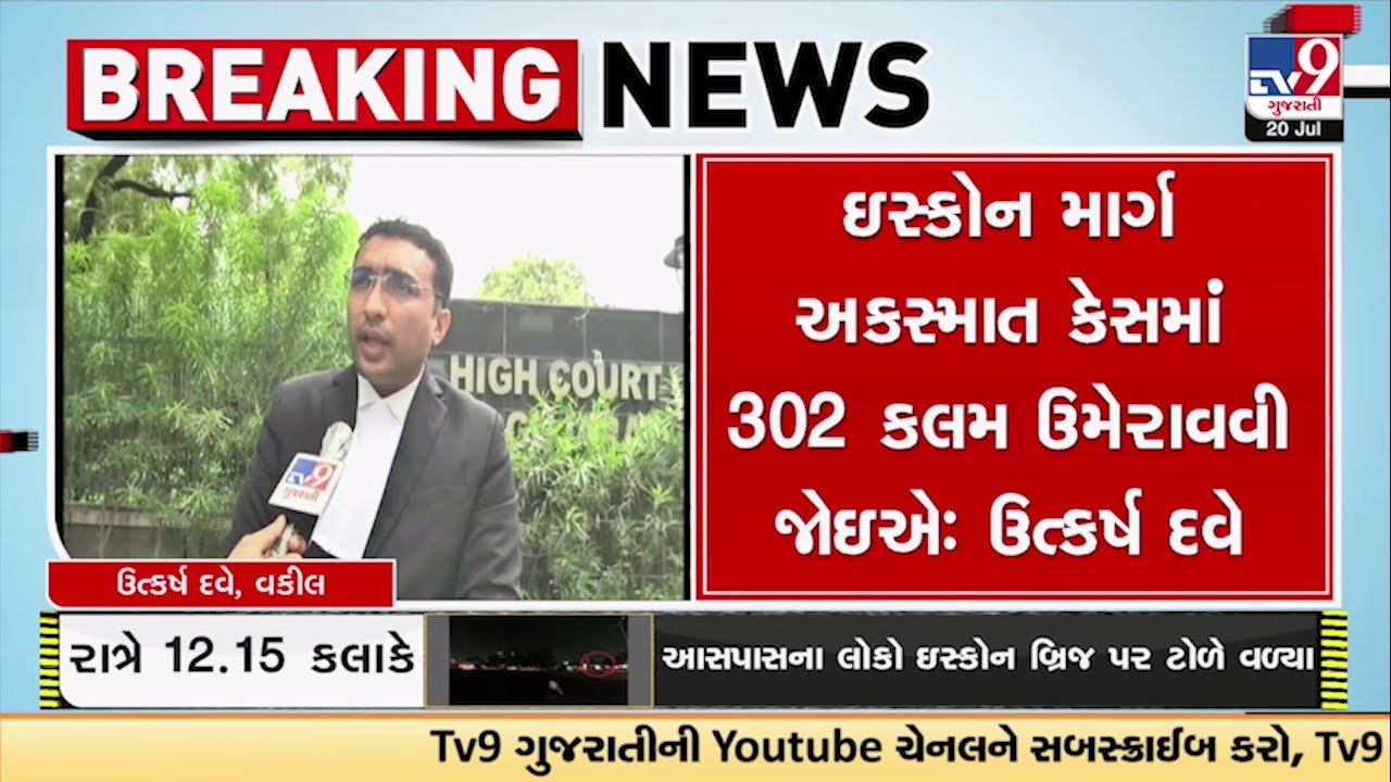 Section 302 Should Be Added In Ahmedabad Accident Utkarsh Dave section-302-should-be-added-in-ahmedabad-accident-utkarsh-dave