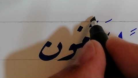 سورة الفتح... كتابة جزء من الآية الأخيرة بخط الرقعةWriting part of the last verse in Ruq'ah script