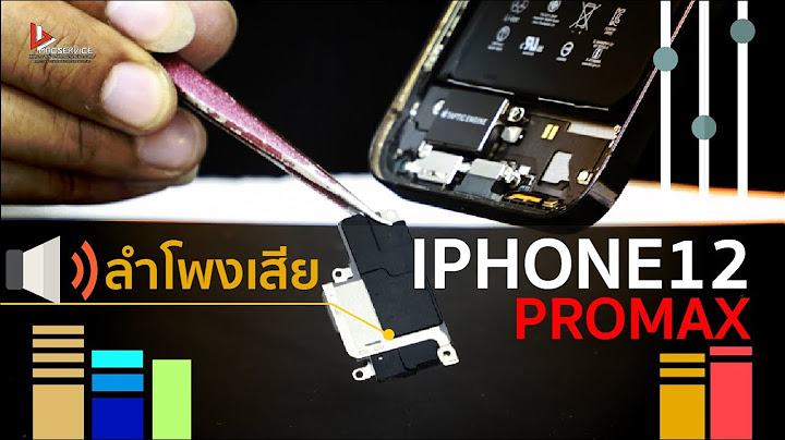 เปลี่ยนลําโพง iphone 12 pro max ราคา