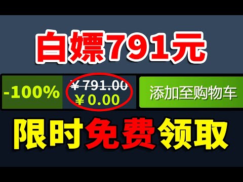 【免费白嫖791元】赚麻了！喜加九！限时免费，赶紧领取！