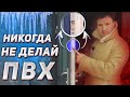 НИКОГДА НЕ СТАВЬТЕ ПВХ ДВЕРИ / ЛУЧШАЯ уличная входная дверь в дом