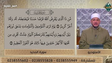 بصوته المؤثر الشيخ خالد شعبان يبدع في تلاوة ما تيسر من سورة الحديد