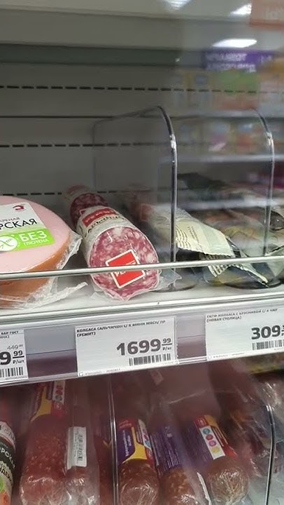 Цена на колбасу сальчичон в магазине в России 17 марта 2022 года # ...