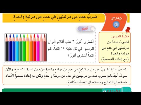 ضرب عدد من مرتبتين في عدد من مرتبة واحدة صفحه 80 وصفحه 81 رياضيات الرابع الابتدائي