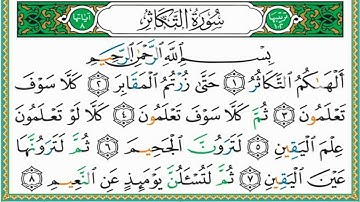 سورة التكاثر مكررة 7 مرات ماهر المعيقلي  Maher Almaikulai- altakathur