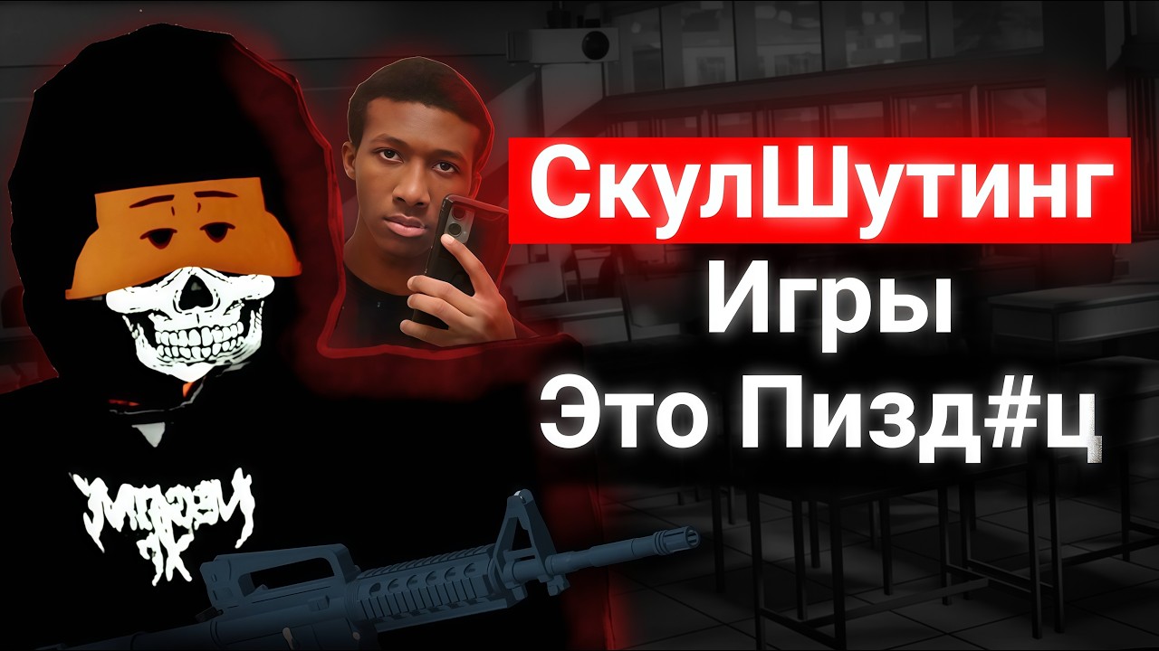 ROBLOX Игры Восхваляющие СКУЛШУТЕРОВ Пугают...