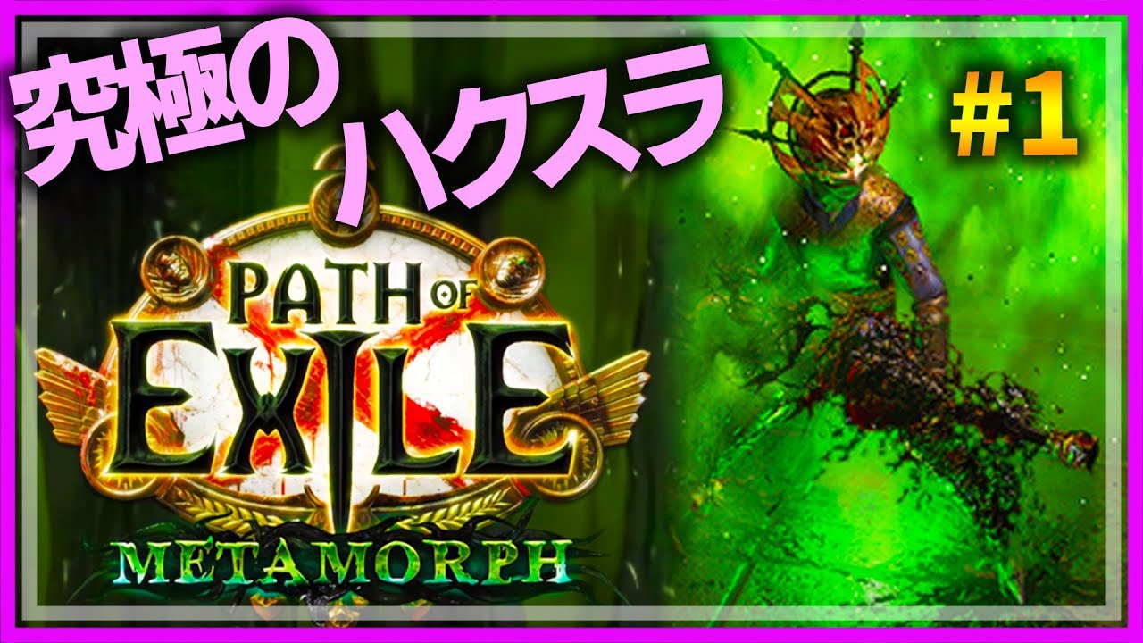 Path Of Exile 楽しく解説しながらプレイ Arcminessf 02 Ps4実況 Poe Youtube