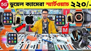 Smart Watch Price In Bangladesh 2026🔥 Android Smartwatch Price In Bangladesh 2026😱Ultra Smart Watch