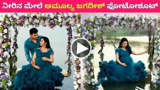 Amulya Jagadish Pregnant Photoshoot | Amulya Jagadish Baby | Amulya Jagadish