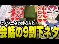 セクシーなお姉さんとほとんど下ネタで会話をするファン太【ファン太/切り抜き/むちちゃん。/ストグラ】