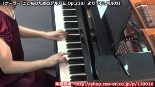 zen-on piano solo 「ポルカ」　ケーラー：こどものためのアルバム Op.210　より　全音楽譜出版社