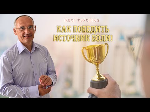 Как победить источник