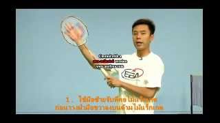 Basic Badminton for Beginners.