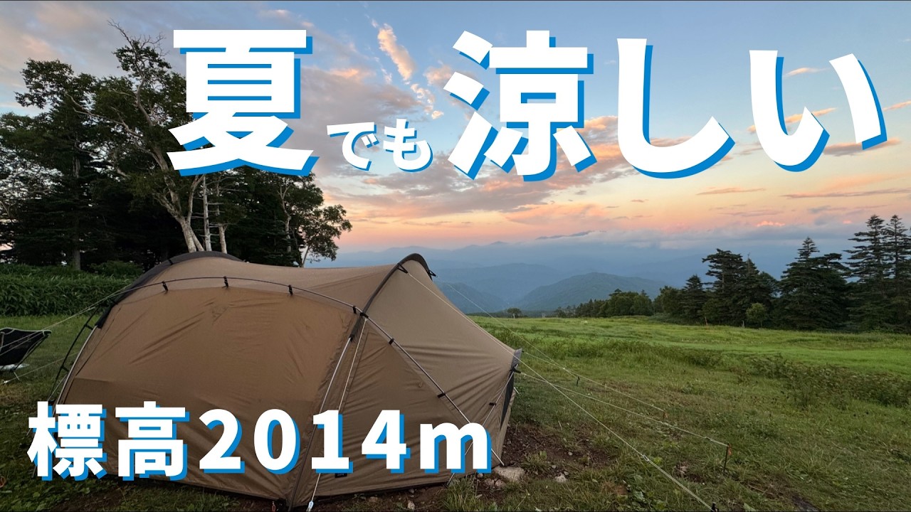 【CAMP ONTAKE】猛暑続きの中、日本一高い場所にあるキャンプ場の雲の上エリアでICECO冷蔵庫と涼しい夏キャンプ  Campsite Japan at Nagano, Japan(前編)