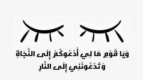 وياقوم مالي أدعوكم إلى النجاة وتدعونني إلى النار | تلاوة هادئة | AHMAD AL NFAIS