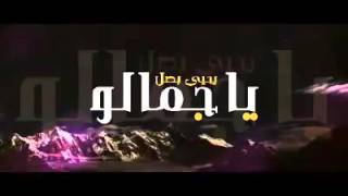 Ah ya jamalu
