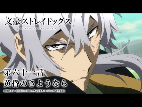 Bungo Stray Dogs: final da temporada ganha prévia - Game Arena