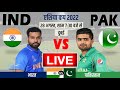IND vs PAK LIVE Cricket Score : India vs Pakistan Live Streaming, Asia Cup 2022 Today Match Hotstar