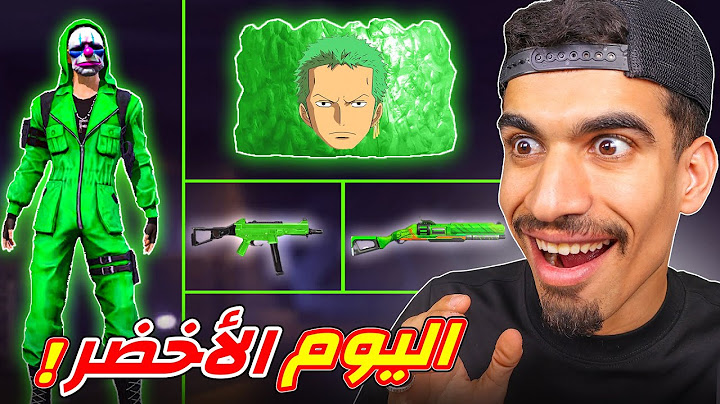 يوم كامل باللون الاخضر فقط !!