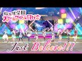 スクスタMV - Just Believe!!! (虹ヶ咲学園スクールアイドル同好会)