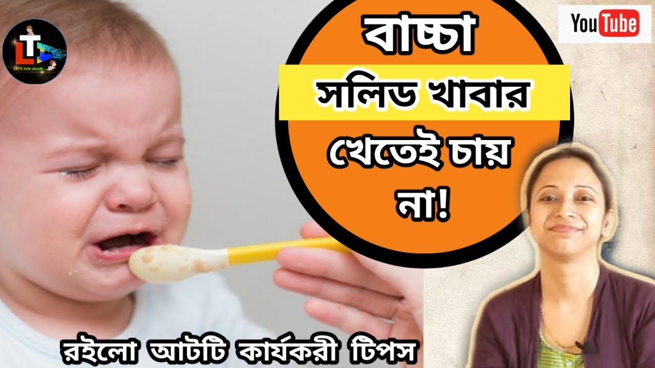 Baby Refusing Solid Food || How to Feed Solid Food To Baby || How to Introduce Solid Food To Baby