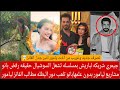 جيمري شريكه لباريش بمسلسله حقيقه رفض بانو مشاريع ليامور بدون علمها بانو تلعب دور البطله مطالب الفانز جيمري شريكه لباريش بمسلسله حقيقه رفض بانو مشاريع ليامور بدون علمها بانو تلعب دور البطله مطالب الفانز
