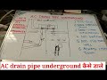 AC drain pipe underground kaise dhalle || install air conditioner drain pipe || Drain pipe fitting