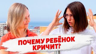 Почему Ребёнок Кричит?  Отвечает Педиатр.