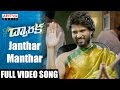 Janthar Manthar Lyrics Dwaraka