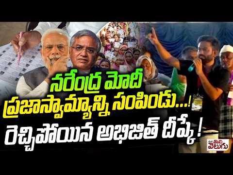 నరేంద్ర మోదీ ప్రజాస్వామ్యాన్ని సంపిండు…! Abijeeth Aggresive On Modi At Cjp Protest Banglore