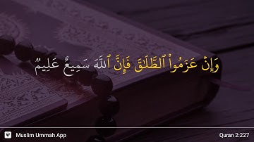 سوره بقره، آیه ۲۲۷