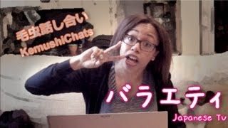 日本のお笑いバラエティ How to Watch Japanese TV Overseas ...