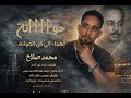 محمد صلاح حواته New 2026 اغاني سودانية 2026 