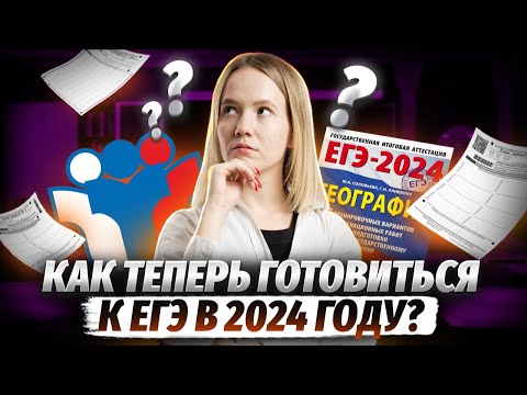 Изменения В Егэ По Географии | Разбор Демоверсии 2024