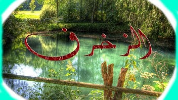 تلاوة بمقام اللامي عراقية مؤثرة بصوت يوسف الصقير Yousef Al-Soqier