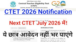 ctet july 2026 notification | Next CTET July2026 में! | ctet 2026 notification | CTET Exam 2026