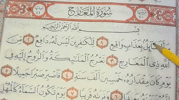 تهجي سورة المعارج اية ١؛٢ بنور البيان