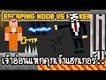 Escaping Noob vs Hacker - เจ้าอ่อนแหกคุกเจ้าแฮกเกอร์!! [ เกมส์มือถือ ]