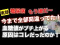 【糖尿病】血糖値がブチ上がる原因はコレだったのか!今まで全部間違ってた!