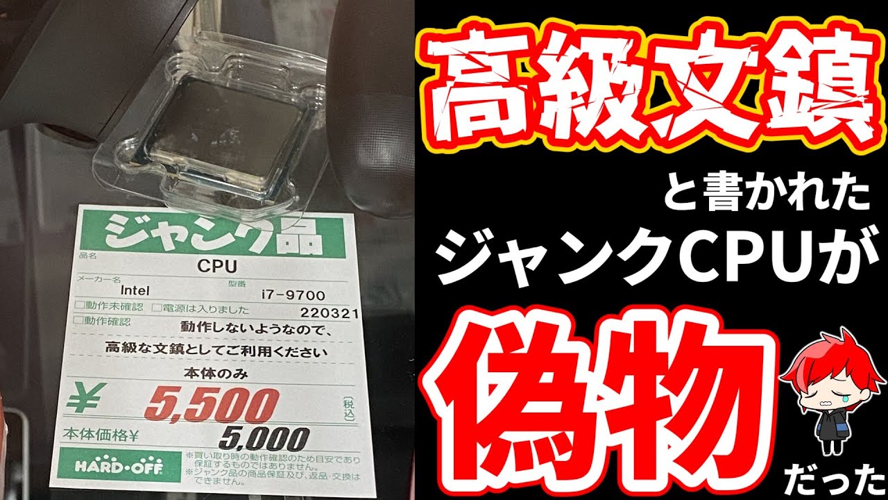 ま？Core i7入っている！？2千円のジャンクPCを買ってハイスペックCPU