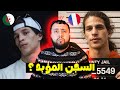 قصة محمد بن لحمد MOHA LA SQUALE من العالمية إلى التوقيف في فرنسا الحقيقة التي حاولوا إخفاءها 