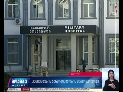 პაციენტების ჯანმრთელობის მდგომარეობა ქუთაისსა და გორში
