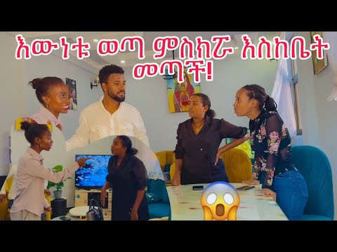 ምስክሯ እስከቤት መጣች ከሄሉ ጋር ከባድ ፀብ ተፈጠረ😭😭😭