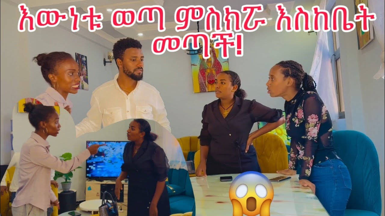 ምስክሯ እስከቤት መጣች ከሄሉ ጋር ከባድ ፀብ ተፈጠረ😭😭😭