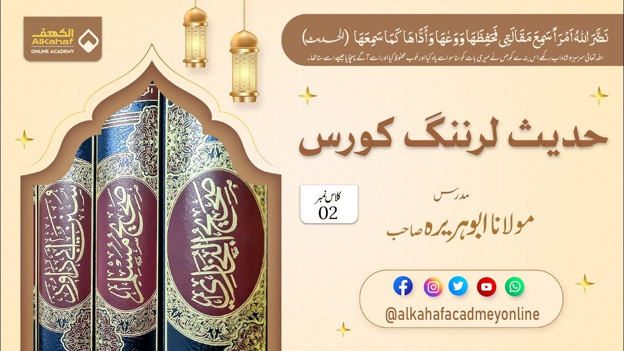 short-hadees-course-lesson-02-definition-of-hadees-types-of